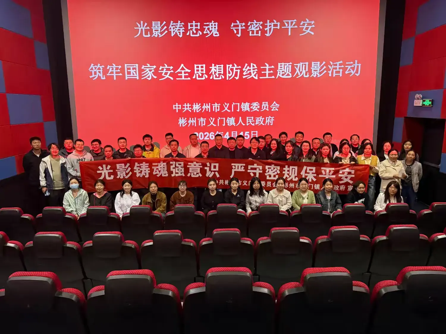 簡(jiǎn)篇-光影鑄忠魂 守密護(hù)平安 ——義門鎮(zhèn)開展4·15國(guó)家安全教育觀影活動(dòng)