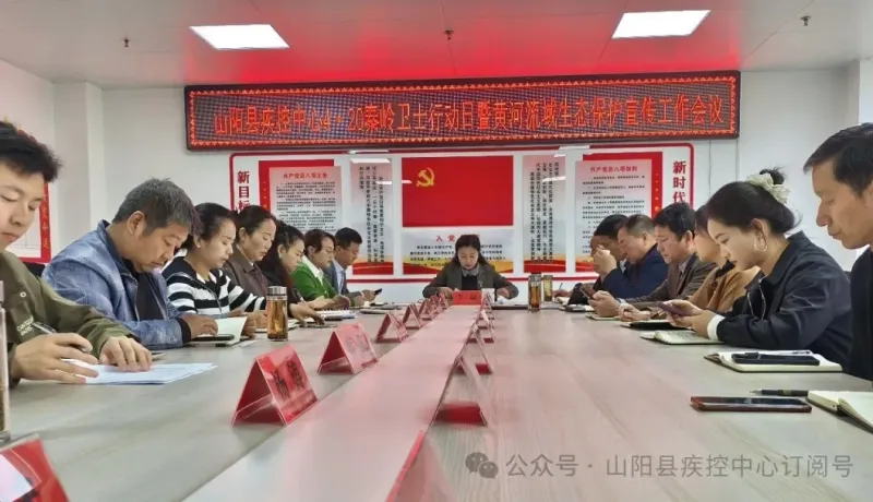 山陽縣疾控中心：黨旗紅引領(lǐng)生態(tài)綠  疾控人守護(hù)秦嶺美