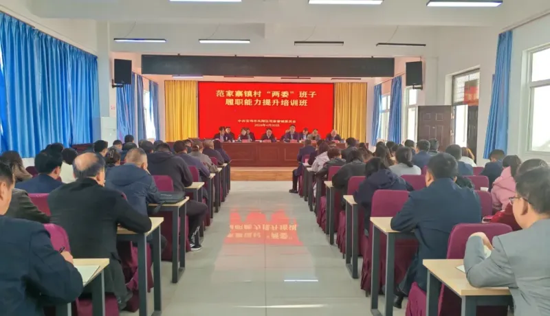 鳳翔區(qū)范家寨鎮(zhèn)：充電賦能強(qiáng)本領(lǐng) 蓄力前行啟新程
