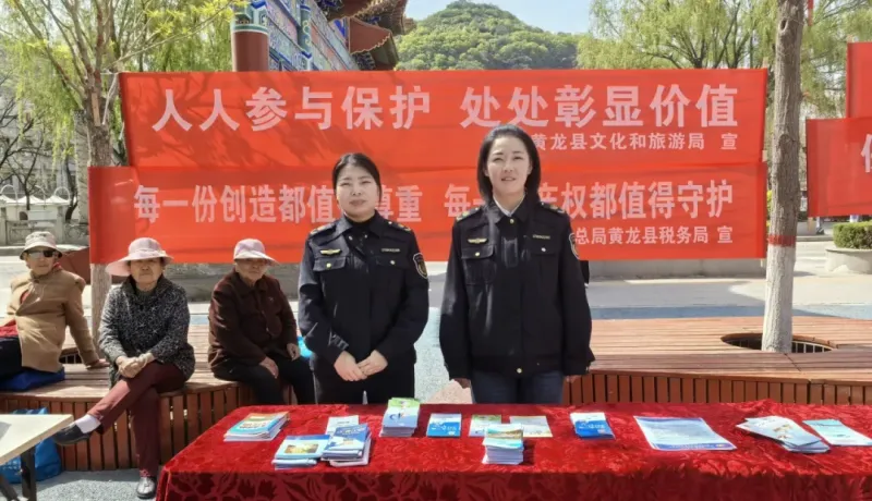黃龍縣文化和旅游局：扎實開展文旅領(lǐng)域知識產(chǎn)權(quán)宣傳活動