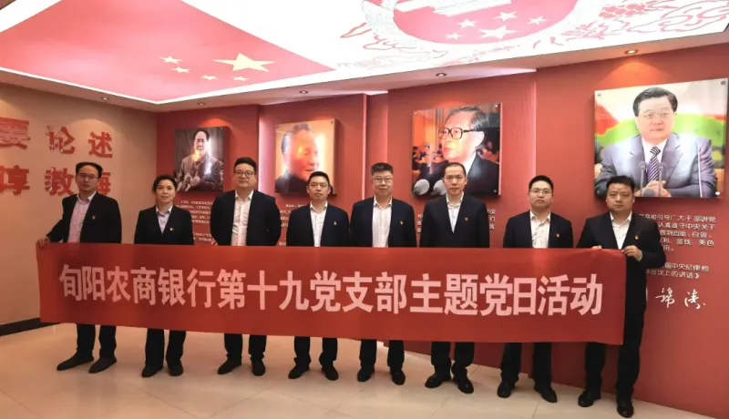 旬陽(yáng)農(nóng)商銀行：警鐘長(zhǎng)鳴守初心 清廉金融擔(dān)使命
