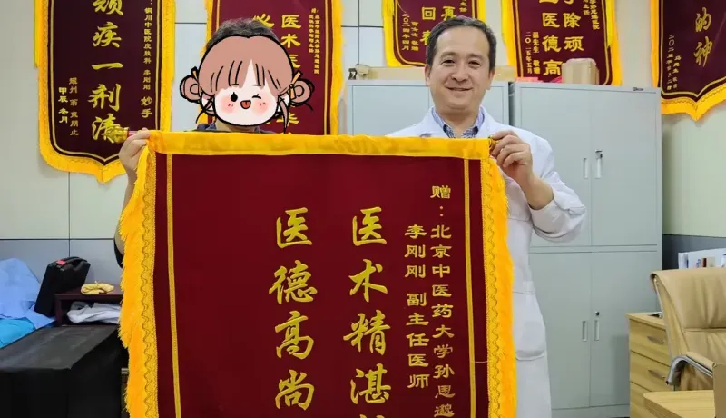 北京中醫(yī)藥大學(xué)孫思邈醫(yī)院：醫(yī)術(shù)精湛解病痛 錦旗致謝頌仁心