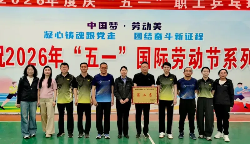 黃陵縣公安局榮獲全縣“慶五一”職工乒乓球比賽第二名