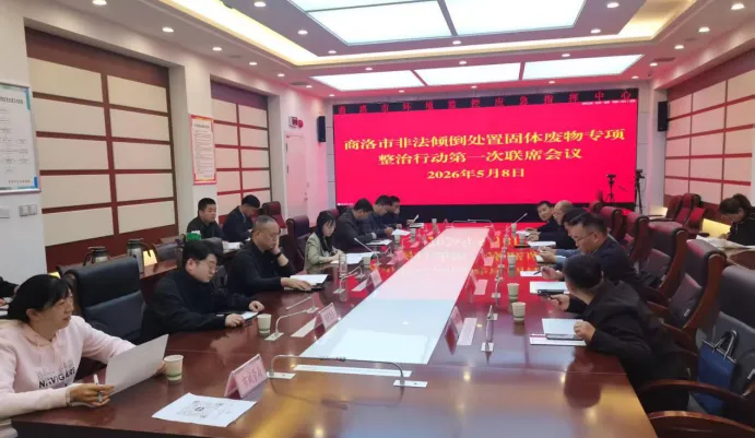 商洛市：整治非法傾倒處置固體廢物行為 全力筑牢生態(tài)安全屏障
