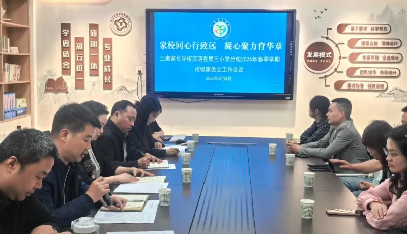 漢陰縣第三小學(xué)：家校同心行致遠(yuǎn) 凝心聚力育華章