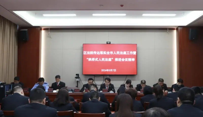 臨渭區(qū)法院：錨定“楓橋”創(chuàng)建目標(biāo) 深耕基層司法沃土     ? ?
