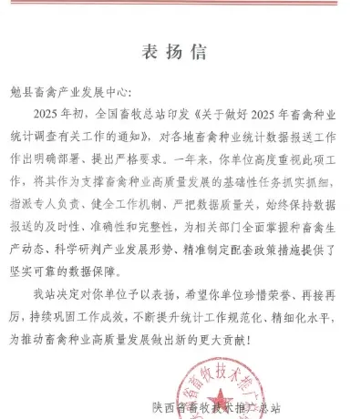 勉縣畜禽產(chǎn)業(yè)發(fā)展中心獲省級(jí)通報(bào)表?yè)P(yáng)：數(shù)據(jù)賦能種業(yè)振興統(tǒng)計(jì)支撐高質(zhì)量發(fā)展