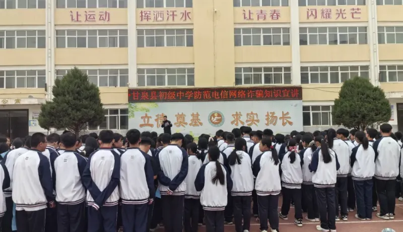 甘泉縣公安局：開(kāi)展校園反詐宣講活動(dòng) 筑牢青少年防騙防線(xiàn)