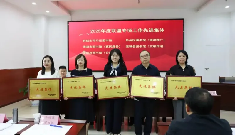 韓城市司馬遷圖書館榮獲2025年度渭南市閱讀推廣專項(xiàng)工作先進(jìn)單位