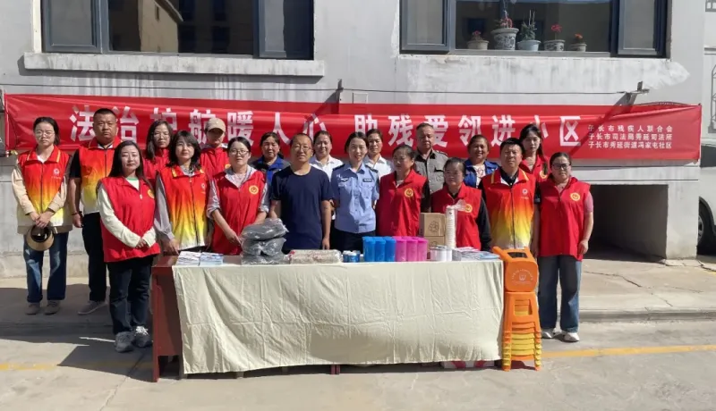 子长市秀延街道：法治护航暖人心 助残爱邻进小区