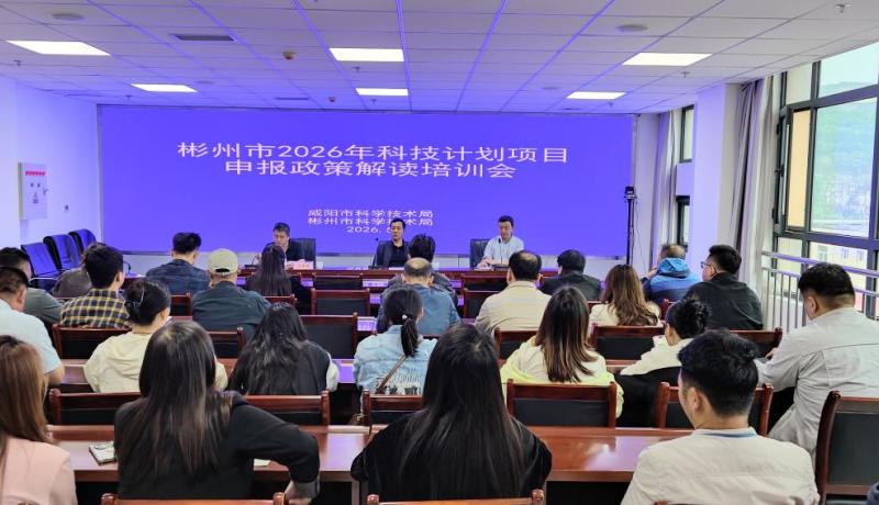 彬州市科學技術局：科技創(chuàng)新聚合力 政策賦能啟新篇