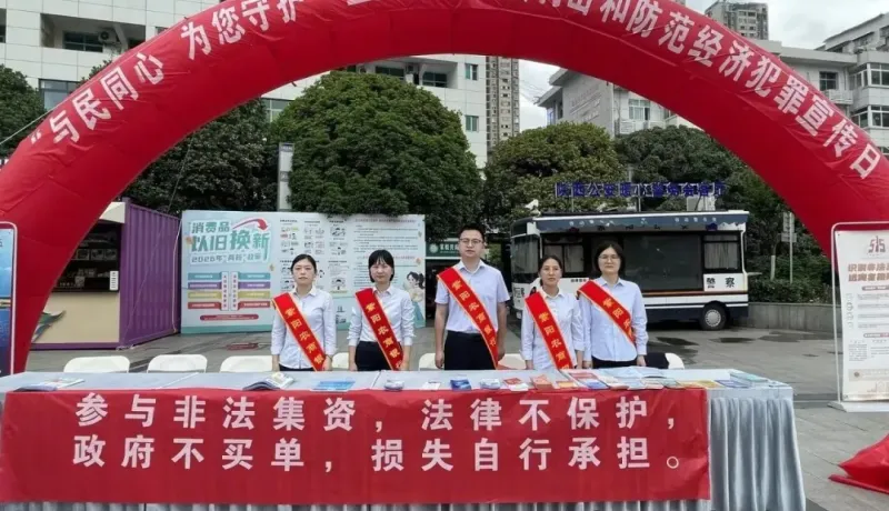 陜西農(nóng)信紫陽(yáng)農(nóng)商銀行：筑牢金融安全防線 護(hù)好百姓錢袋子