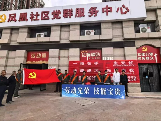 榆林市横山区职业技术教育中心：技能服务进社区 青春担当暖民心