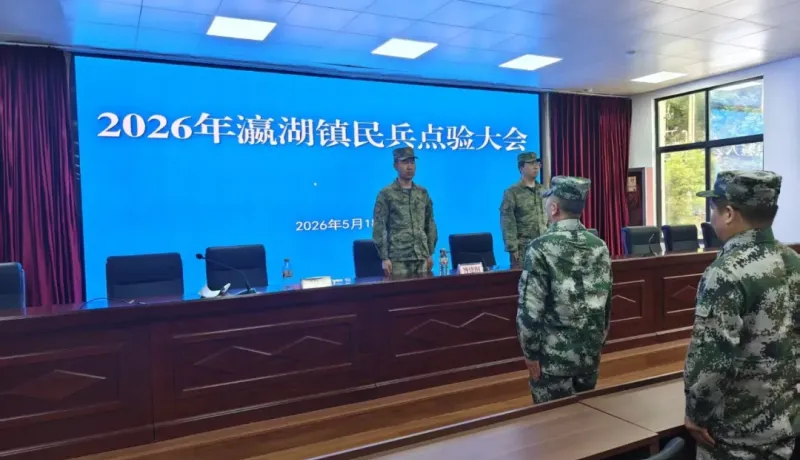 漢濱區(qū)瀛湖鎮(zhèn)：點(diǎn)驗(yàn)展軍威 整組礪精兵