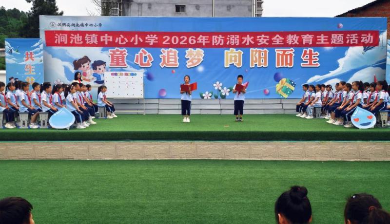 漢陰縣澗池鎮(zhèn)中心小學(xué)：開(kāi)展防溺水主題教育 守護(hù)學(xué)生平安成長(zhǎng)
