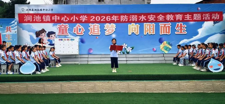 汉阴县涧池镇中心小学：深化防溺水主题教育 织密校园安全防护网