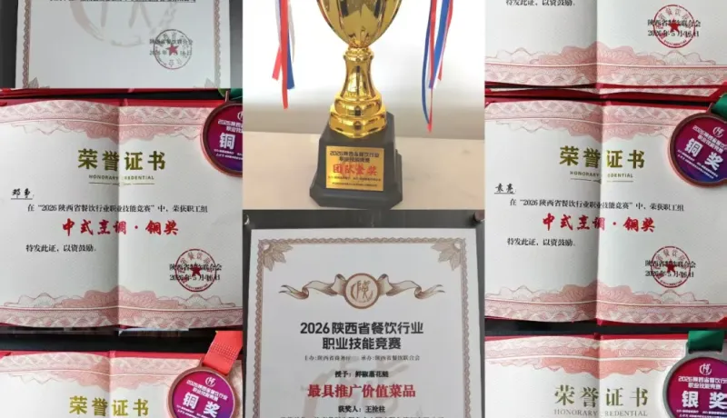 洛南縣機(jī)關(guān)事務(wù)服務(wù)中心在陜西省餐飲行業(yè)職業(yè)技能競(jìng)賽中榮獲多項(xiàng)榮譽(yù)
