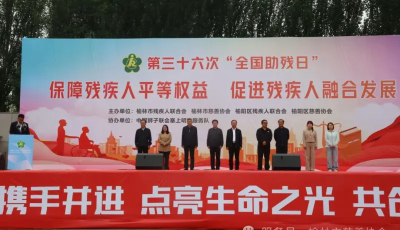 榆林市慈善協(xié)會：切實把關(guān)懷與真情送到殘疾群眾身邊