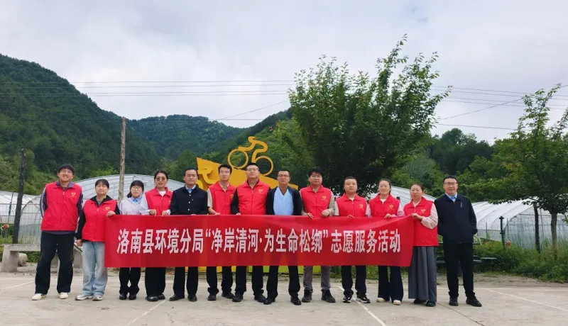 洛南縣環(huán)境分局：凈岸清河? 為生命松綁