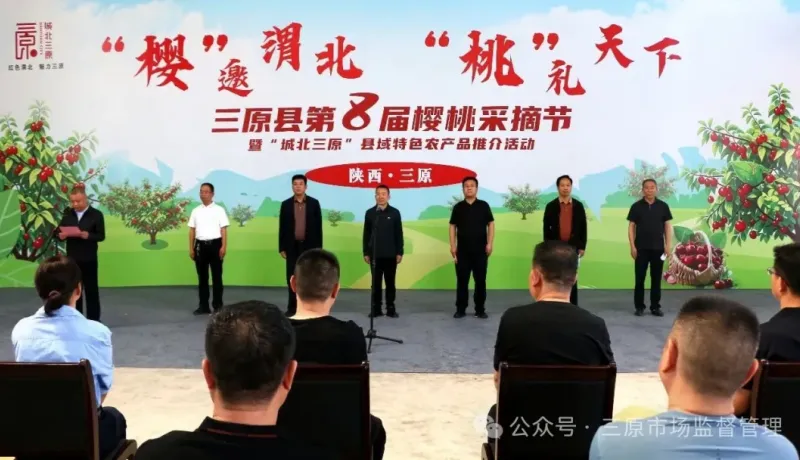 三原縣：以櫻桃為媒  展示特色農(nóng)業(yè)成果  助力鄉(xiāng)村振興