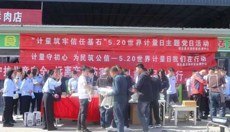 靖邊：開展“5·20世界計量日”宣傳活動 筑牢民生計量防線