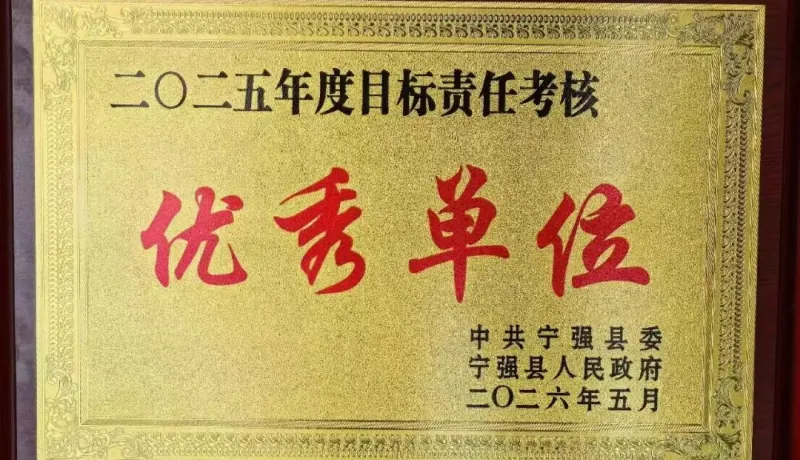 寧強縣代家壩鎮(zhèn)獲評全縣年度目標責任考核優(yōu)秀等次