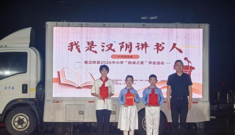 漢陰縣第四小學學子在全縣閱讀評選活動中斬獲佳績