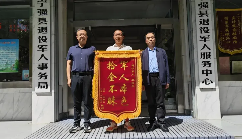 寧強縣退役軍人袁清冬：軍人本色映初心 拾金不昧揚正氣