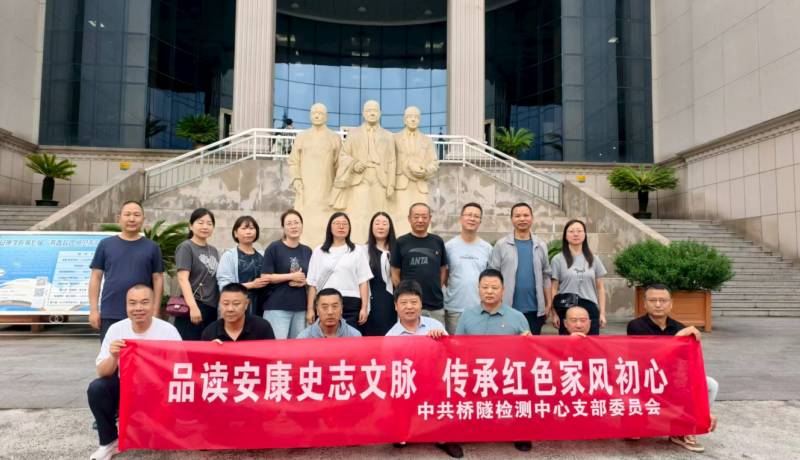 安康市公路局橋隧檢測中心、應(yīng)急搶險(xiǎn)中心：開展主題黨日活動(dòng)，以紅色精神淬煉履職初心
