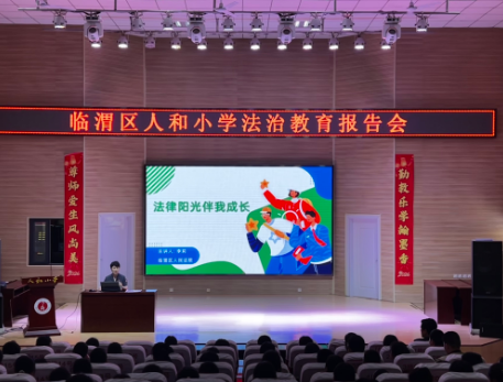 臨渭區(qū)法院：播撒法治種子 守護(hù)少年成長(zhǎng)