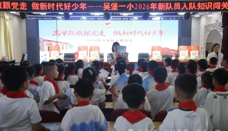 吳堡縣第一完全小學(xué)：高舉隊旗跟黨走 做新時代好少年