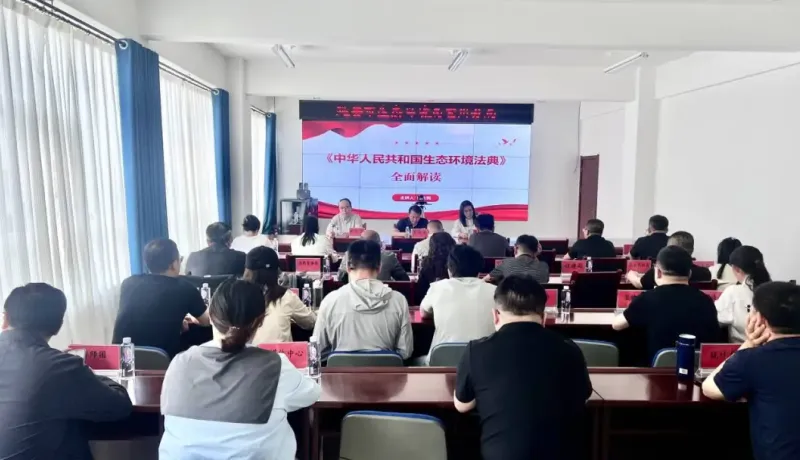 宜川縣：舉辦生態(tài)文明大講堂專題培訓(xùn) 筑牢生態(tài)環(huán)保法治根基