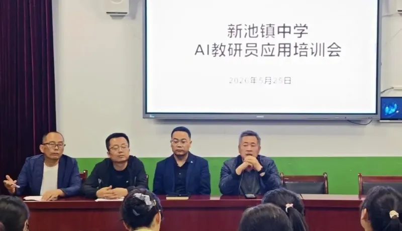 合陽縣新池鎮(zhèn)中學(xué)：AI賦能教研 智慧引領(lǐng)成長