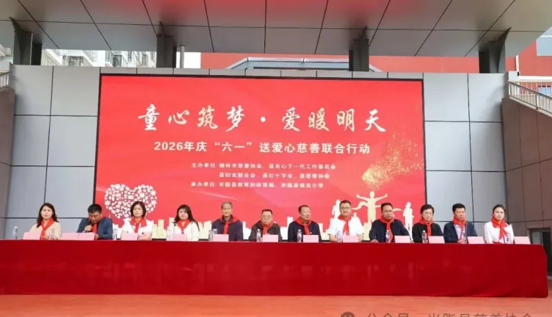 米脂縣：童心筑夢 愛暖明天