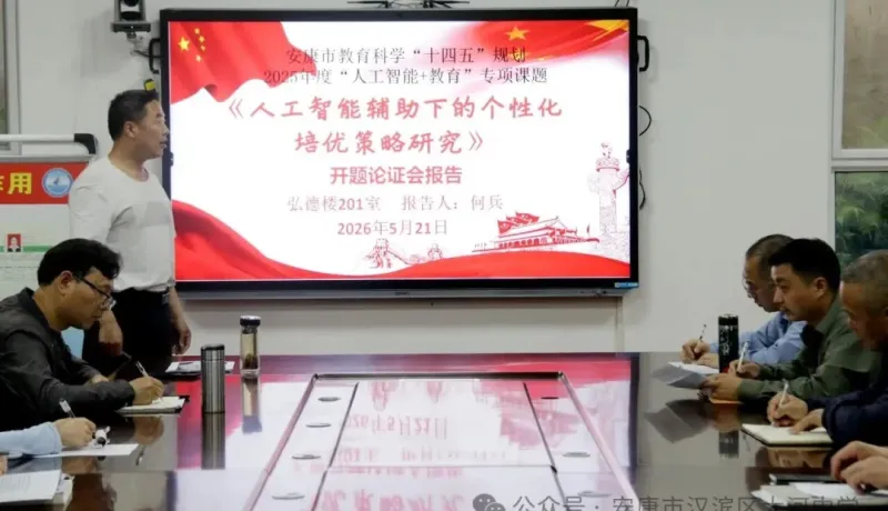 漢濱區(qū)大河中學(xué)：AI賦能山區(qū)教育 精準(zhǔn)培優(yōu)助力成長