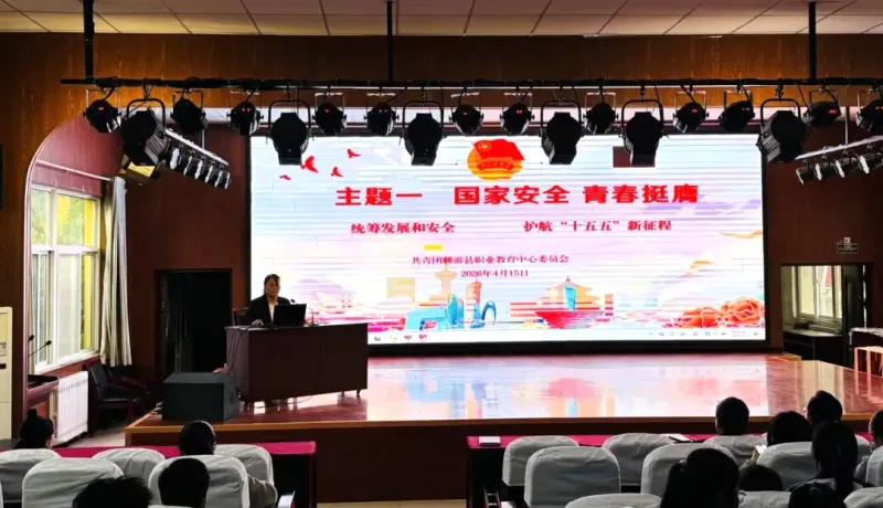 麟游縣職業(yè)教育中心舉辦“統(tǒng)籌發(fā)展和安全 護航‘十五五’新征程”主題知識講座