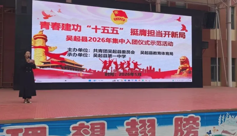 共青團吳起縣委：青春建功“十五五” 挺膺擔當開新局