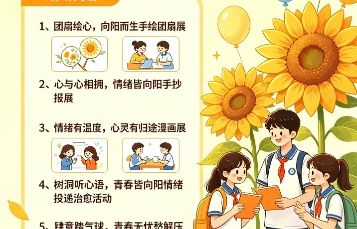 眉縣齊鎮(zhèn)初級(jí)中學(xué)：讓陽(yáng)光心理浸潤(rùn)校園每一個(gè)角落