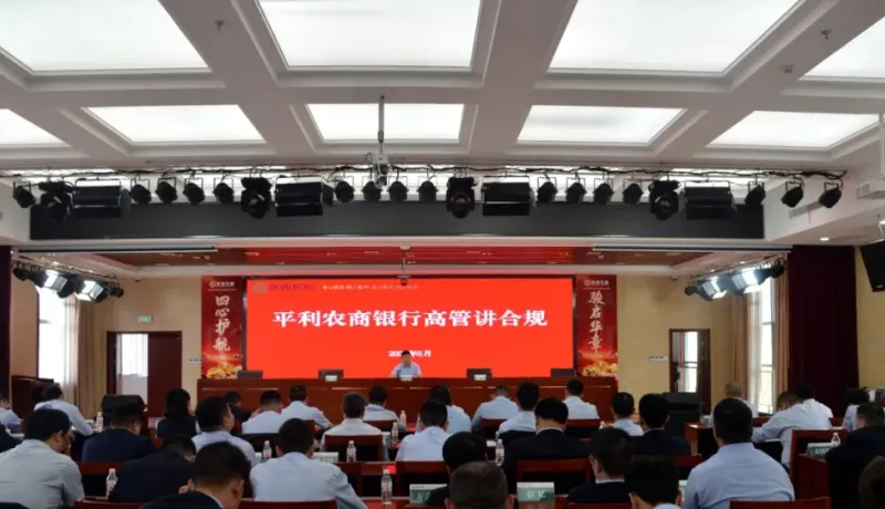 陜西農(nóng)信平利農(nóng)商銀行：嚴(yán)守合規(guī)底線 筑牢案防屏障