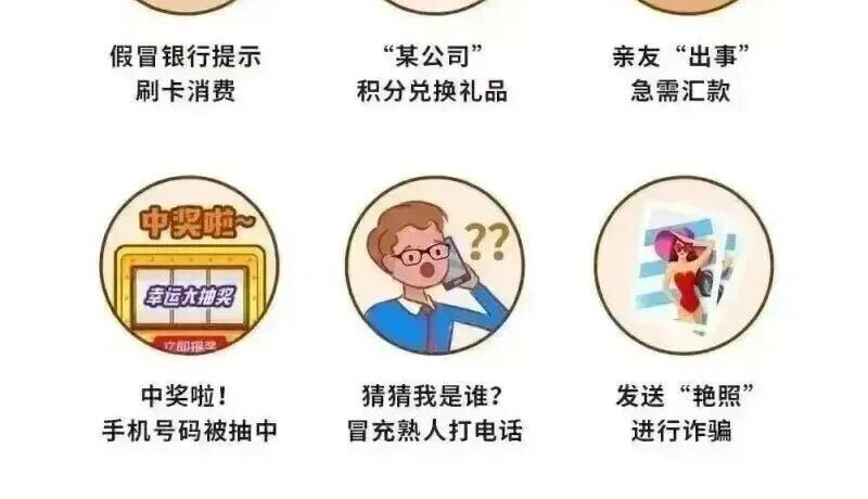 全民反詐守平安——提升防范意識(shí) 筑牢安全防線