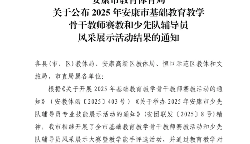 漢陰縣第三小學多名教師在市、縣級教學賽事中斬獲佳績