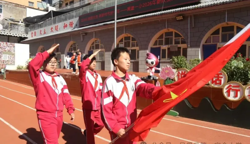 吳堡縣第一完全小學(xué)：高舉隊旗跟黨走 爭做新時代好少年