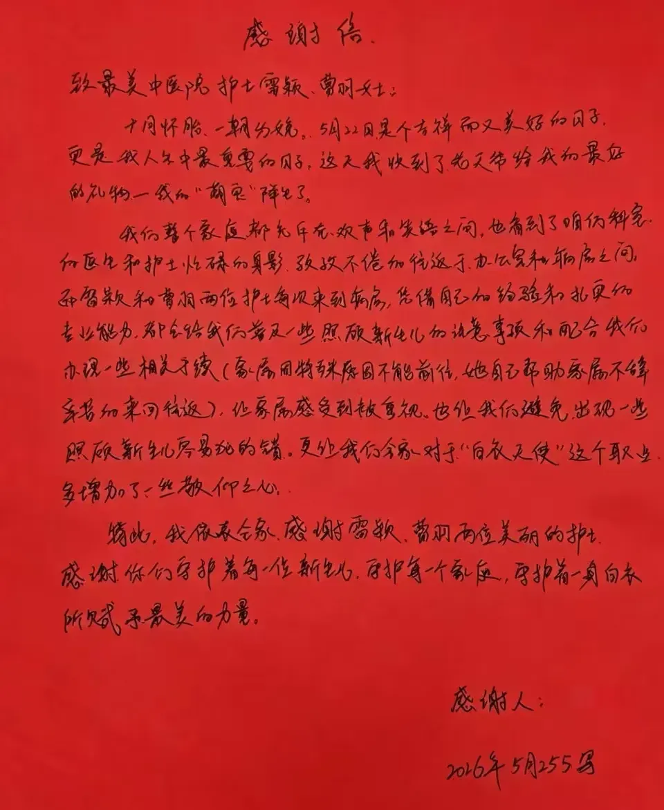 簡篇-【錦旗故事20】一面錦旗千鈞意，母嬰守護暖人心