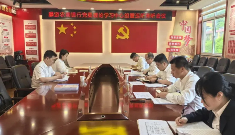 麟游農(nóng)村商業(yè)銀行：學(xué)習(xí)會議精神  強化履職責(zé)任