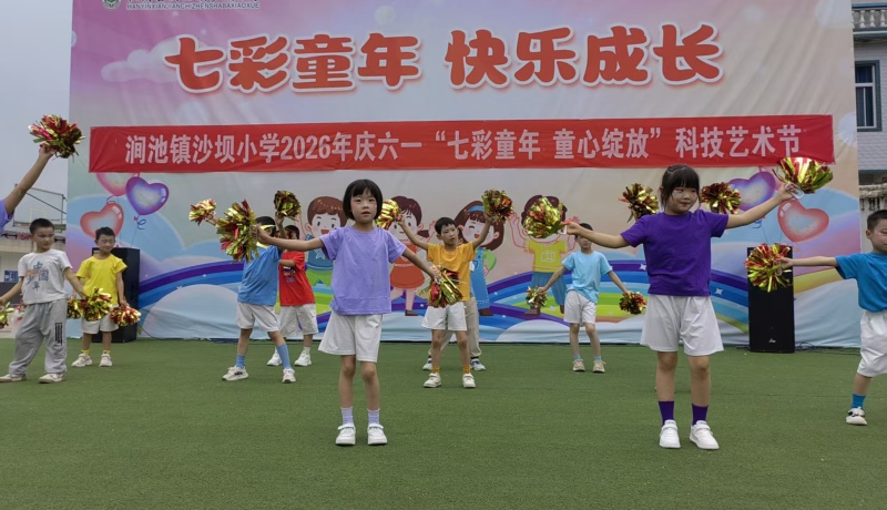 漢陰縣澗池鎮(zhèn)沙壩小學(xué)：七彩童年綻芳華  童心閃耀慶六一