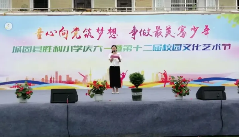 城固縣勝利小學：童心向黨筑夢想 爭做最美騫少年