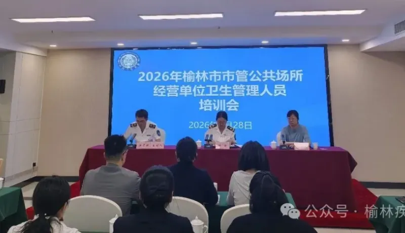 榆林市疾控中心：強化衛(wèi)生管理 筑牢安全防線