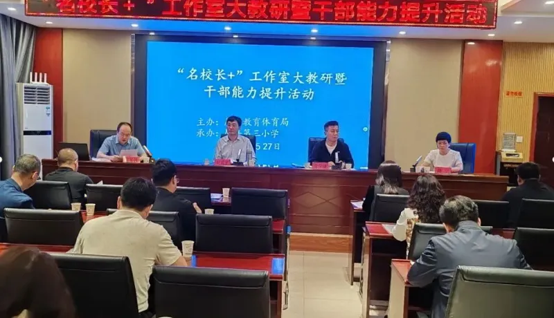眉縣：研思賦能強引領 聚力育人啟新程