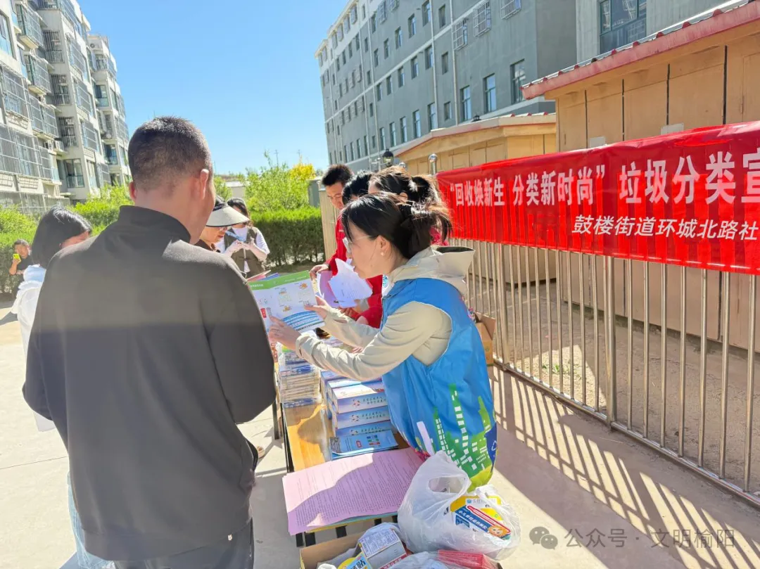 榆陽區(qū)鼓樓街道環(huán)城北路社區(qū)：回收換新生 分類新時尚