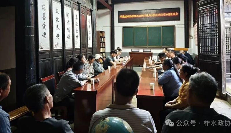 柞水县凤凰镇政协联络组组织召开古街环境与经营秩序提升专题协商座谈会